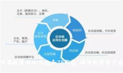 如何有效使用冷钱包和T