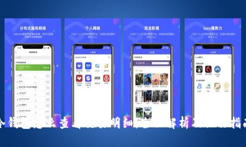 冷钱包怎么查看交易明细：全面解析及操作指南