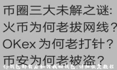 tp钱包卸载后如何找回钱包