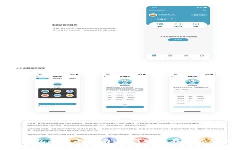 币圈冷钱包的全面指南：如何安全存储你的加密货币