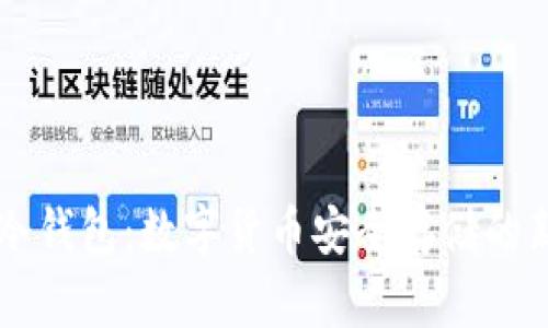 易欧冷钱包：数字货币安全存储的新选择