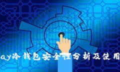 BitPay冷钱包安全性分析及