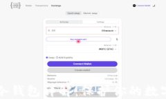 虚拟货币冷钱包详解：保
