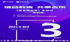   2023年最佳冷钱包推荐：