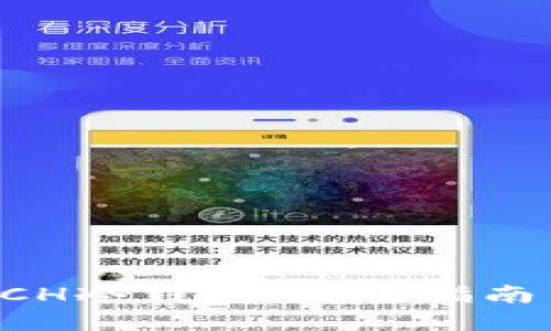 如何制作BCH冷钱包：完整指南与实用技巧