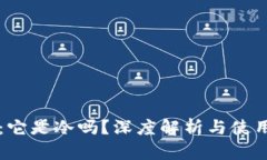麦子：它是冷吗？深度解