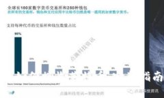 TP如何接收莱特币：完整指南