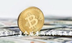 探索TP：多个版本的比较与选择