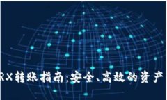 冷TRX转账指南：安全、高